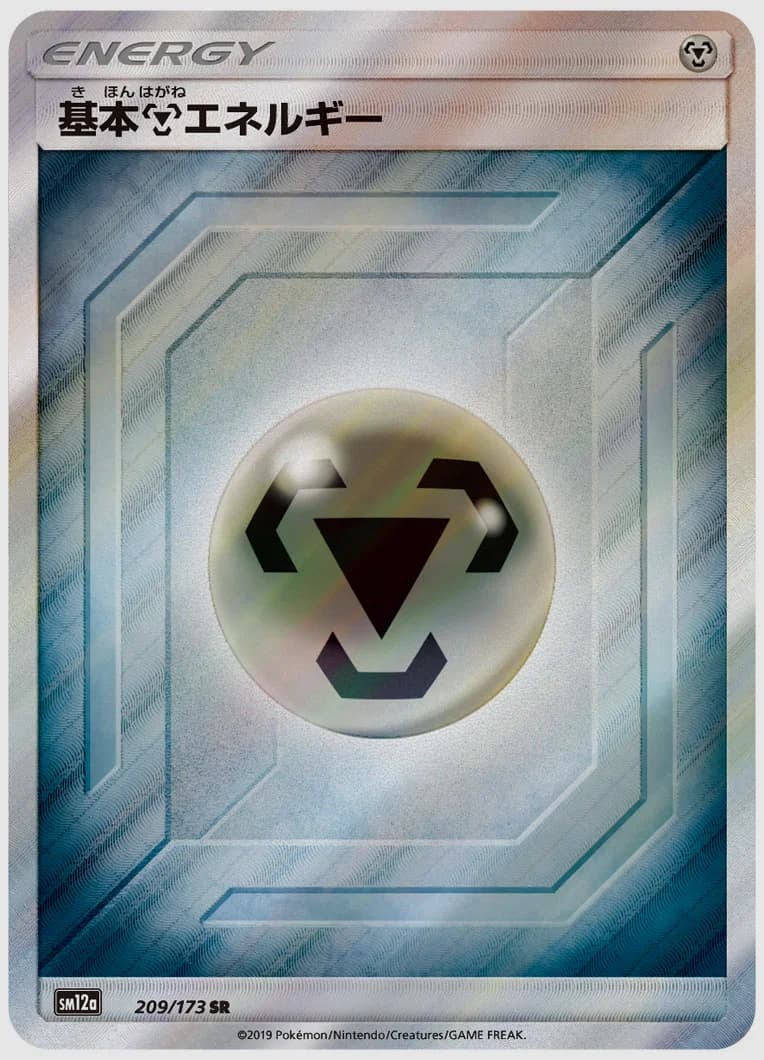 基本鋼エネルギー