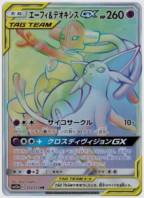 エーフィ&デオキシスGX HR