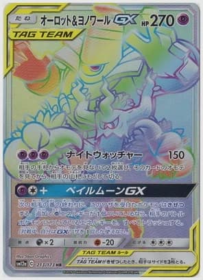 オーロット&ヨノワールGX HR