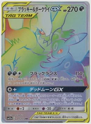 ブラッキー&ダークライGX HR