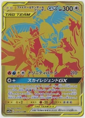 ファイヤー&サンダー&フリーザーGX UR