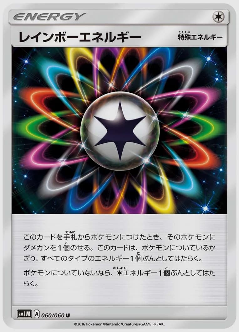 レインボーエネルギー