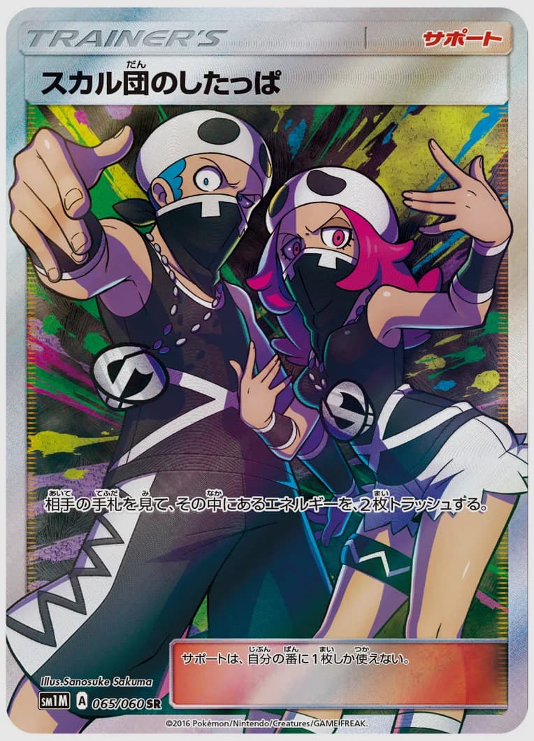 スカル団のしたっぱ