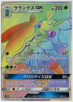 ラランテスGX