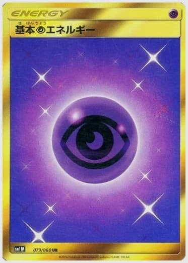 基本超エネルギー