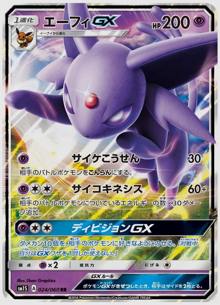 エーフィGX