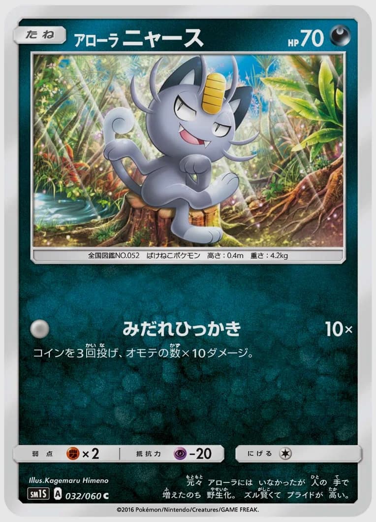 アローラ ニャース