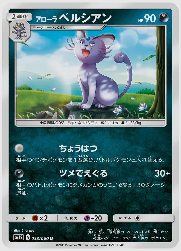 アローラ ペルシアン