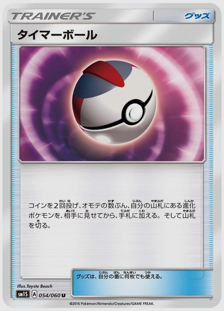 タイマーボール