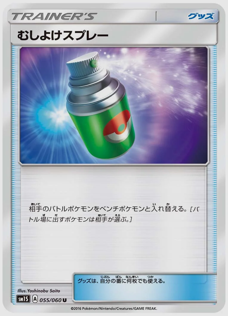 むしよけスプレー