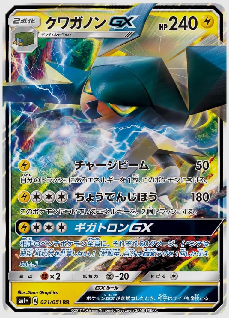 クワガノンGX