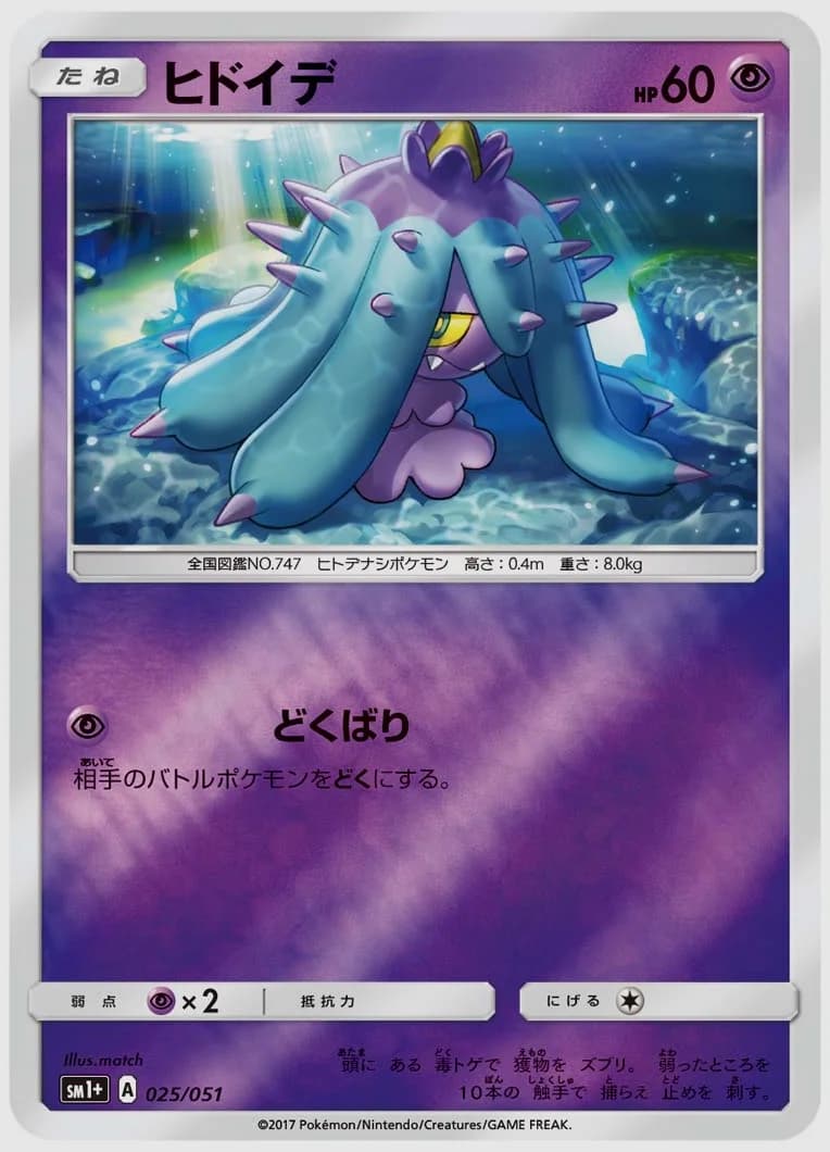 ヒドイデ