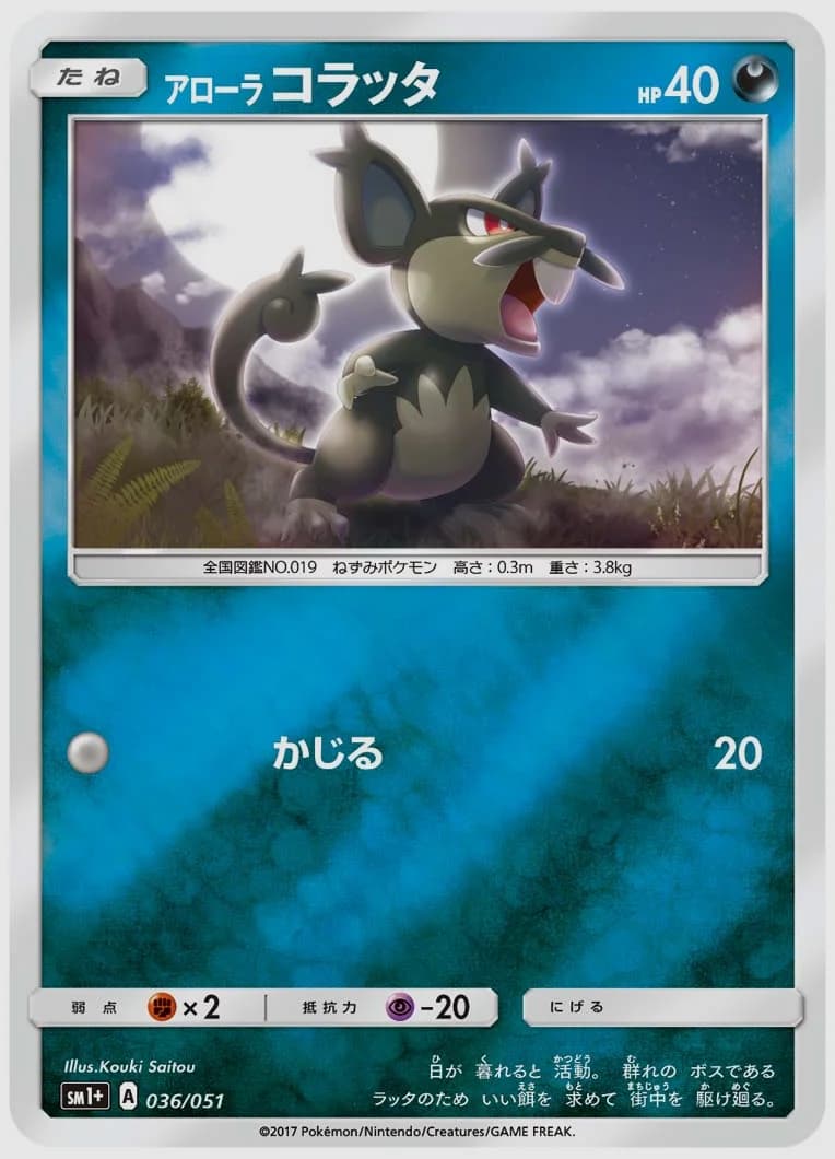 アローラ コラッタ