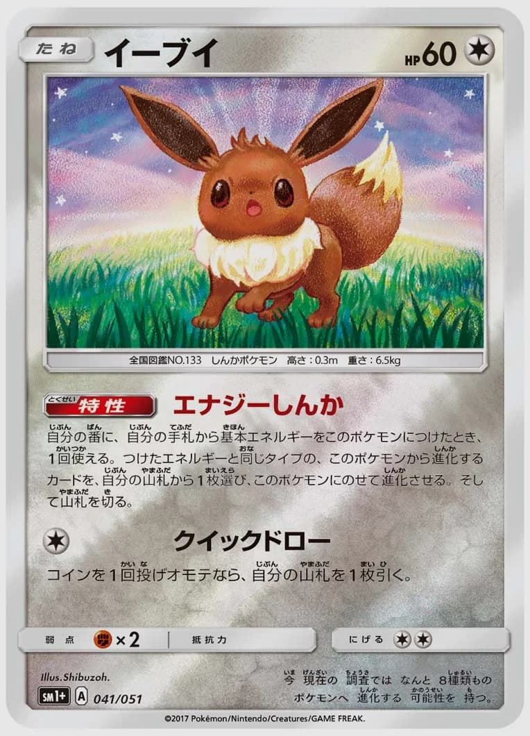 イーブイ