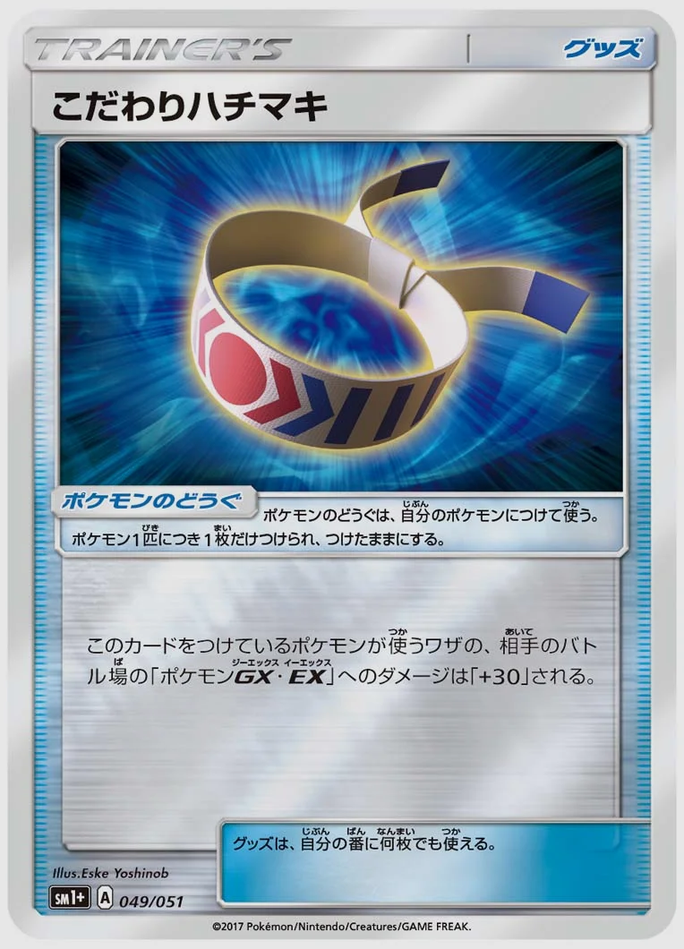 こだわりハチマキ