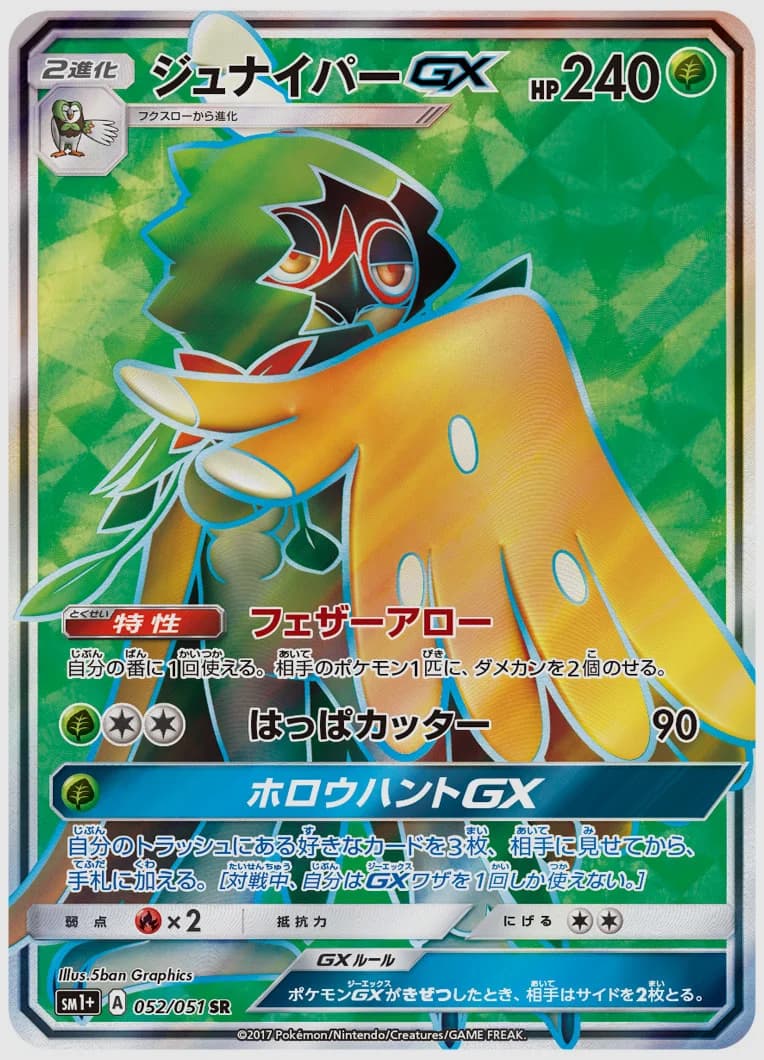 ジュナイパーGX