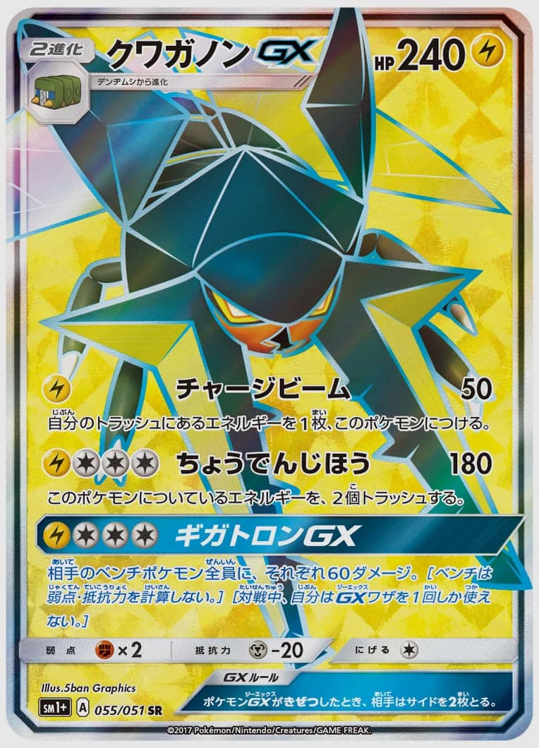 クワガノンGX