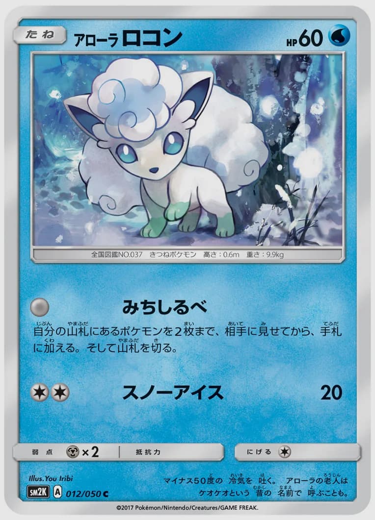 アローラ ロコン