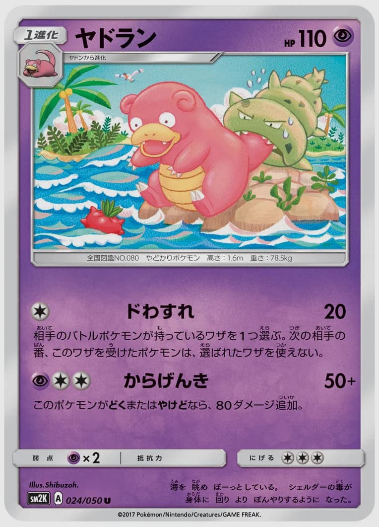 ヤドラン