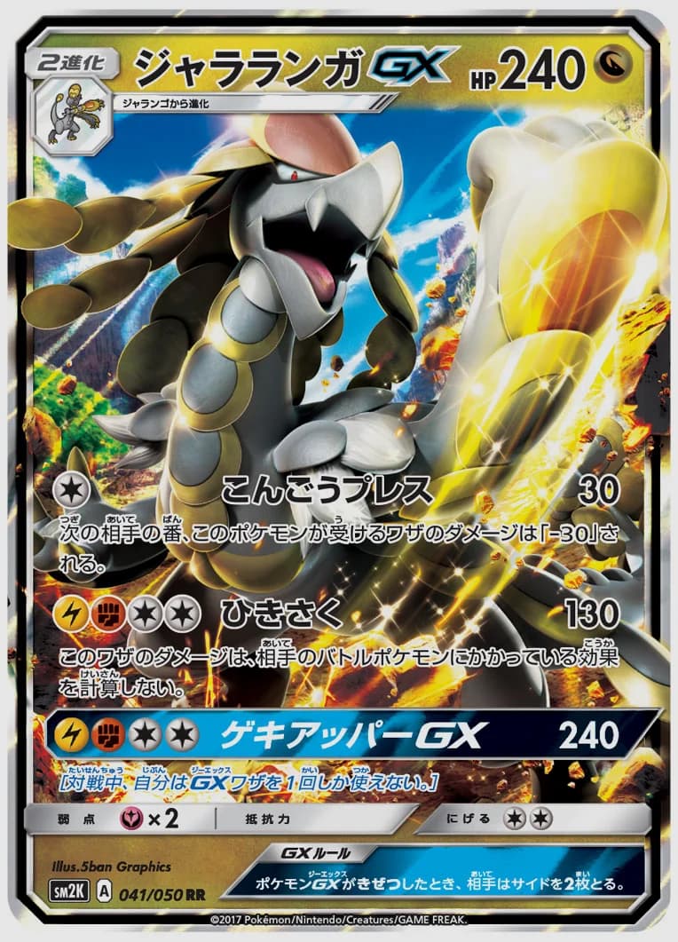 ジャラランガGX