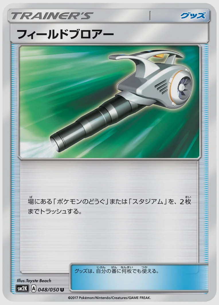 フィールドブロアー