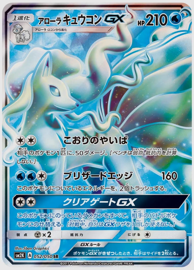 アローラ キュウコンGX