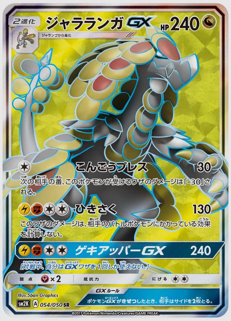 ジャラランガGX