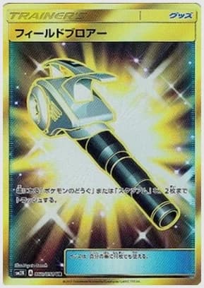 フィールドブロアー