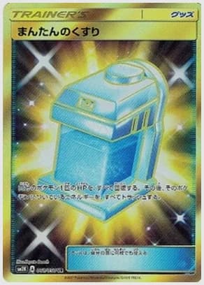 まんたんのくすり