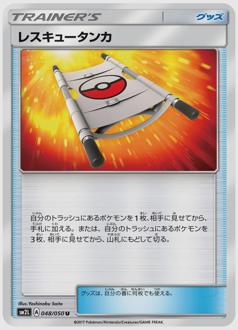 レスキュータンカ