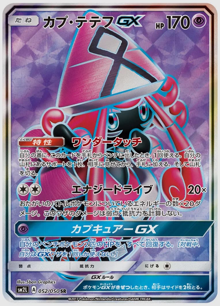 カプ・テテフGX
