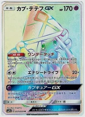 カプ・テテフGX