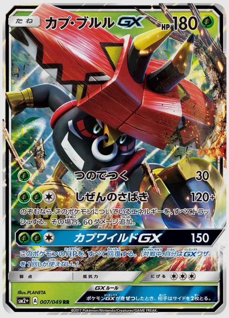 カプ・ブルルGX