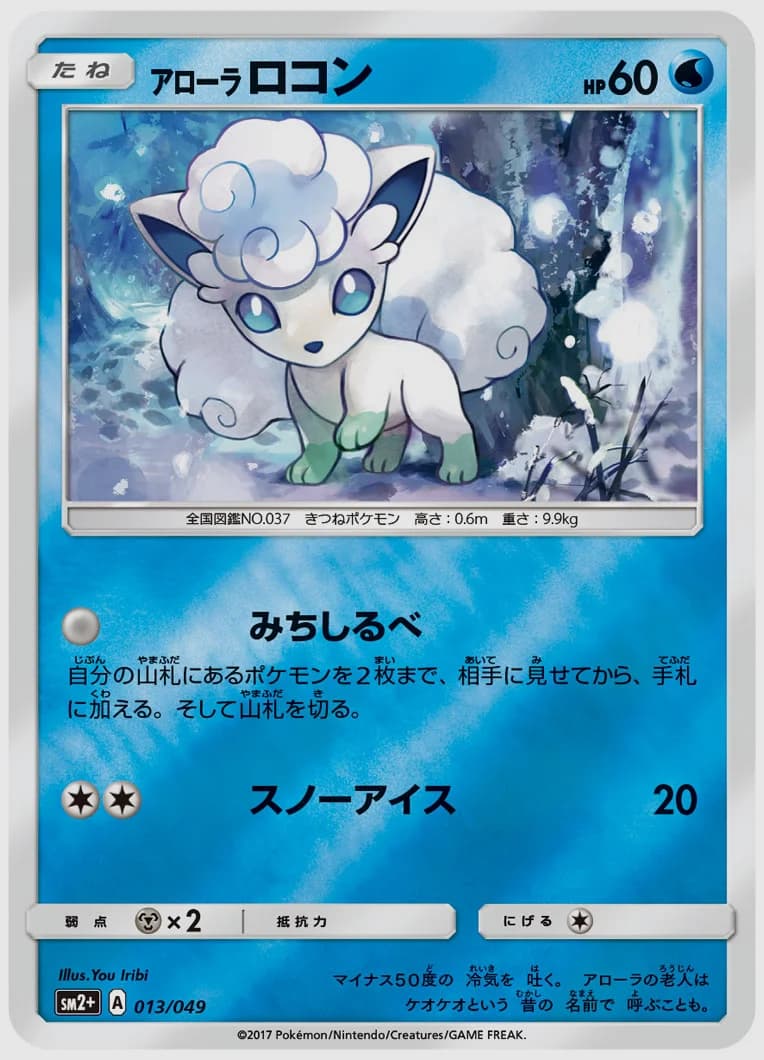 アローラ ロコン