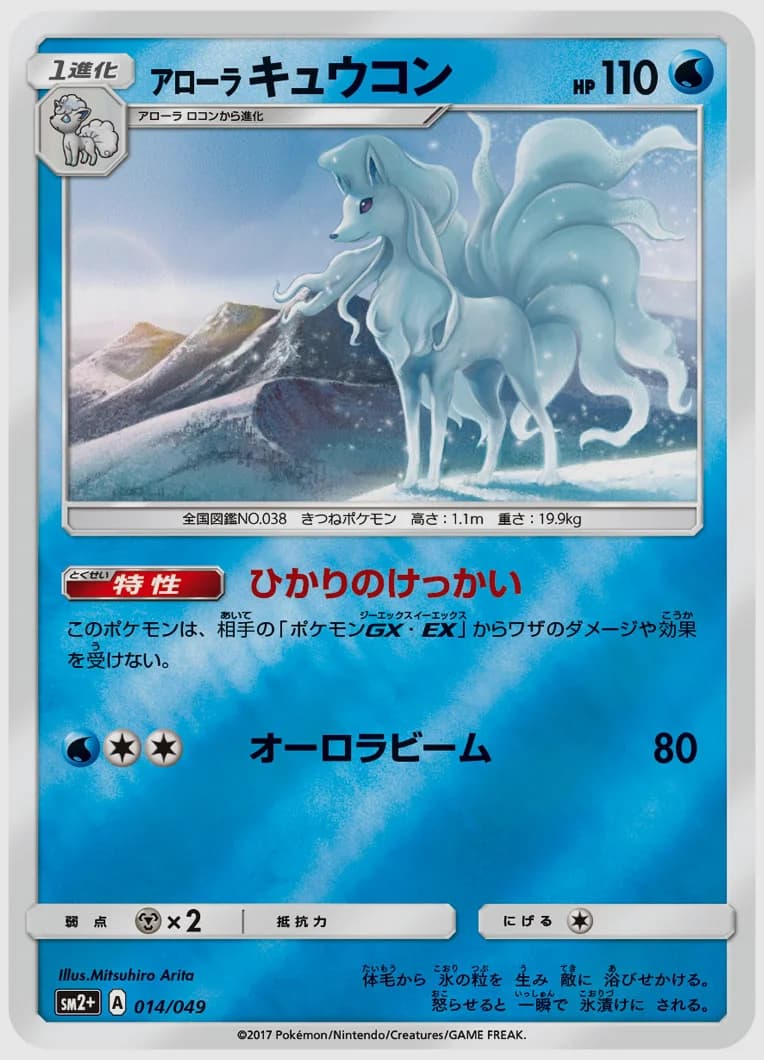 アローラ キュウコン