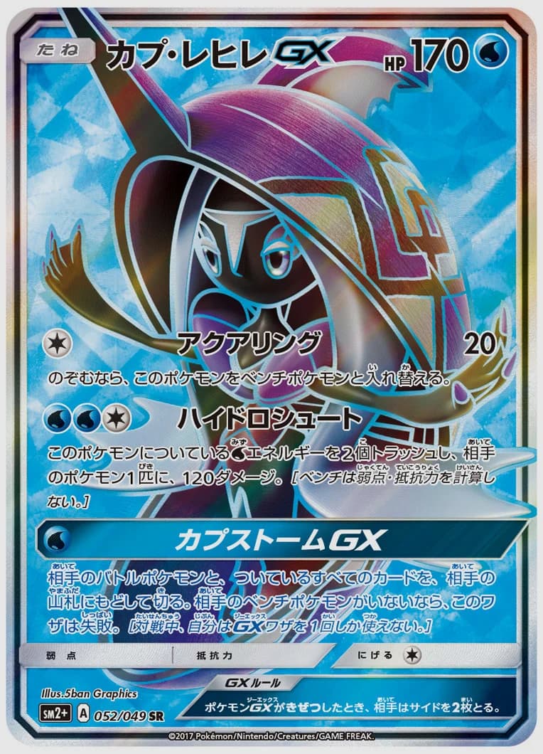 カプ・レヒレGX