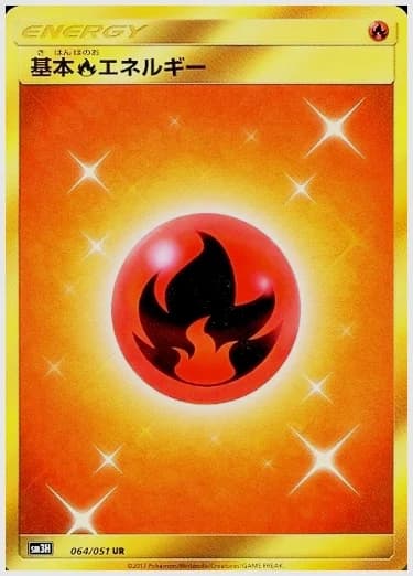 基本炎エネルギー