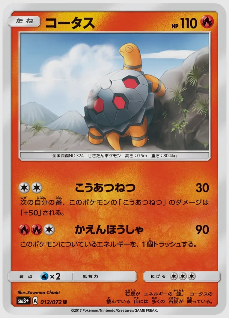 コータス