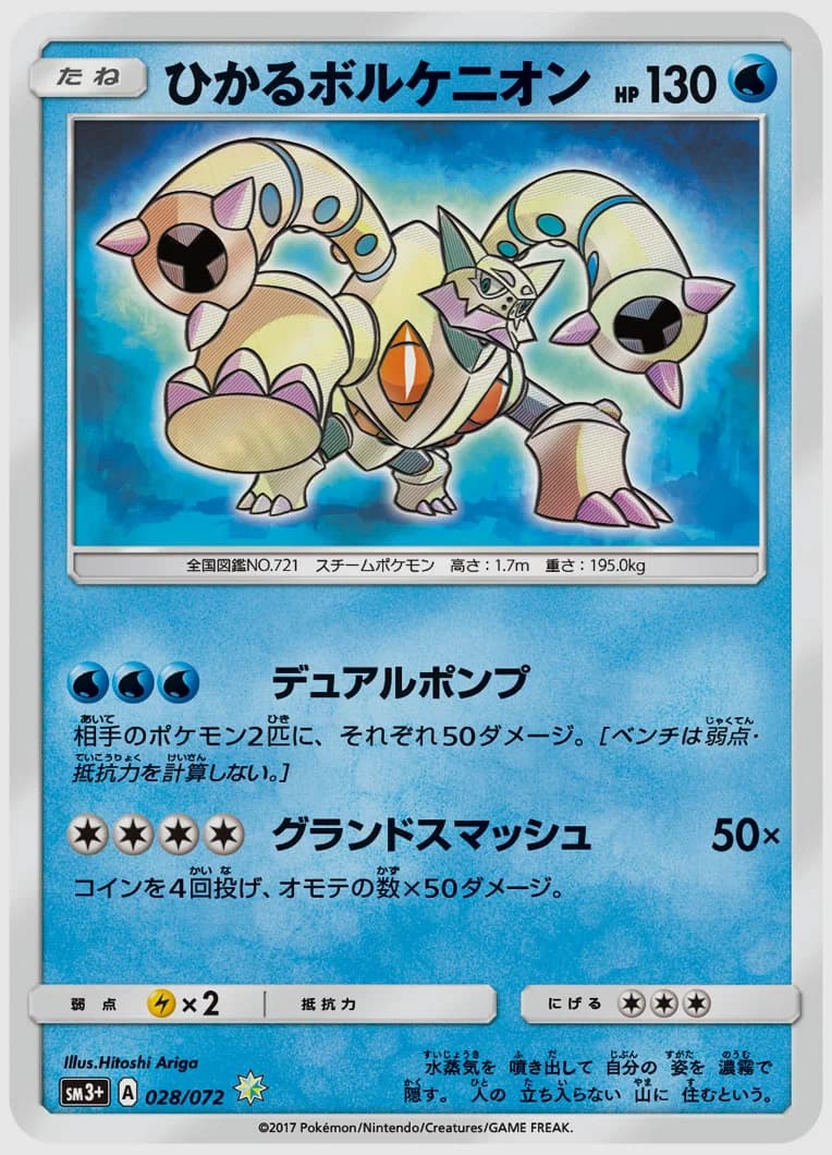 ひかるボルケニオン