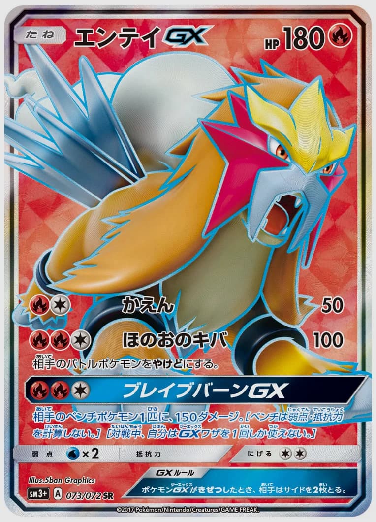エンテイGX