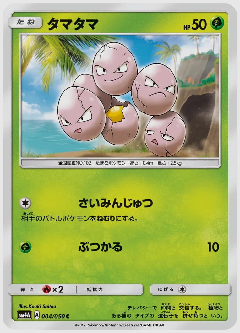 タマタマ