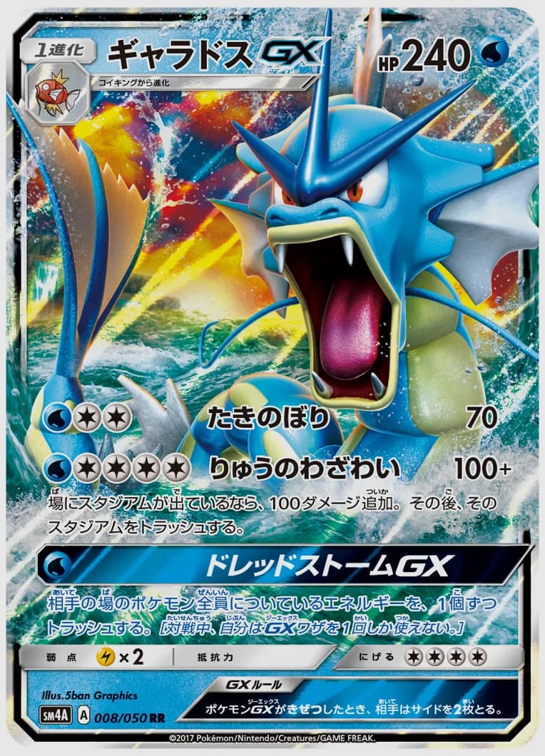 ギャラドスGX