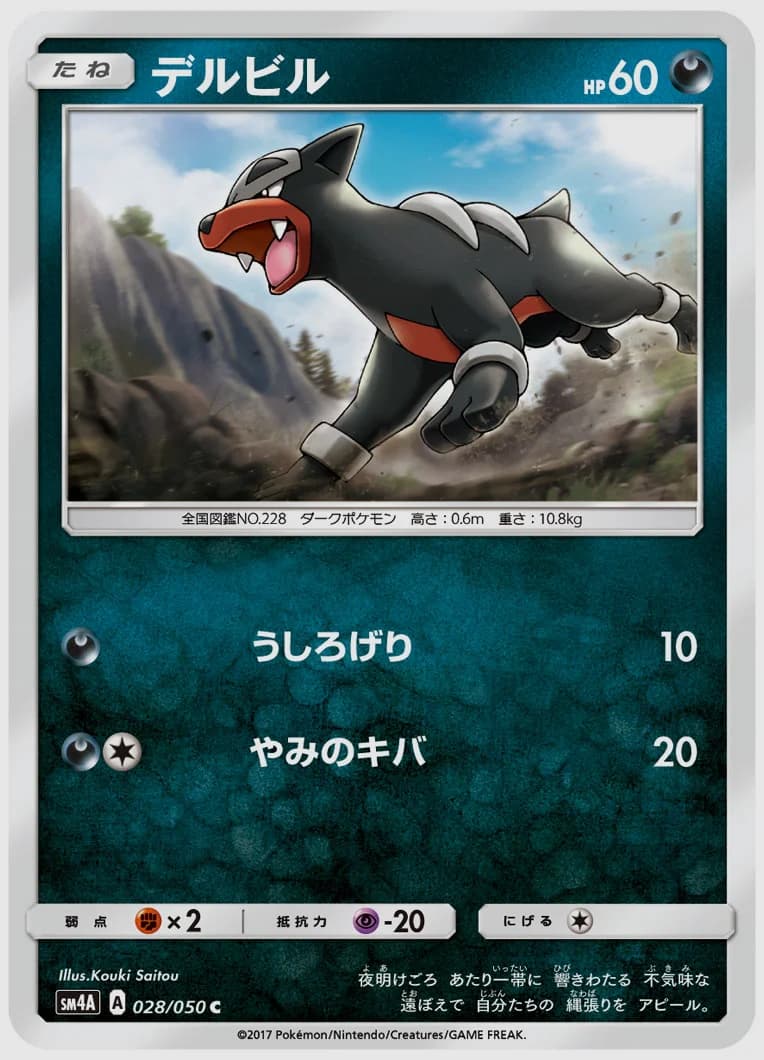 デルビル