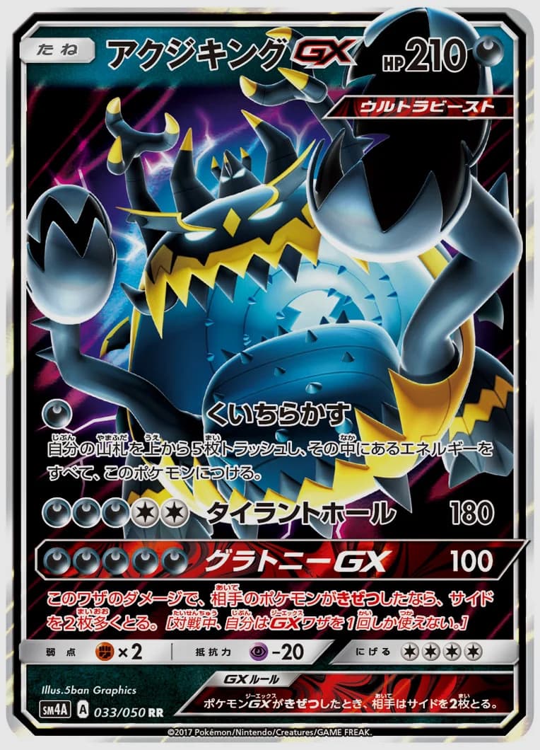 アクジキングGX