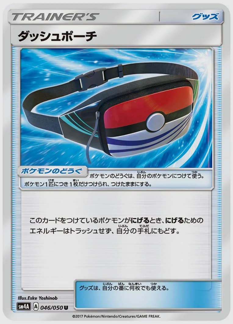 ダッシュポーチ