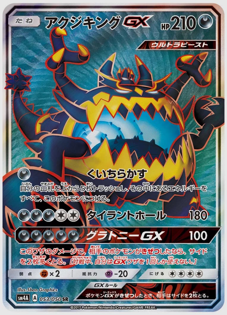 アクジキングGX