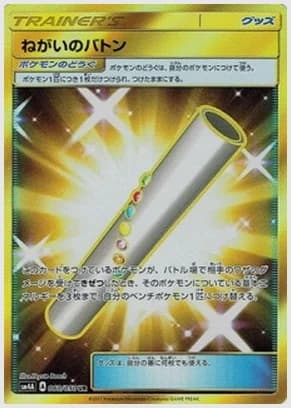 ねがいのバトン