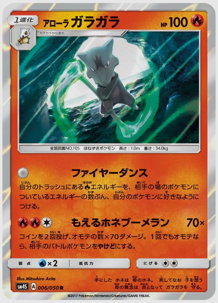 アローラ ガラガラ