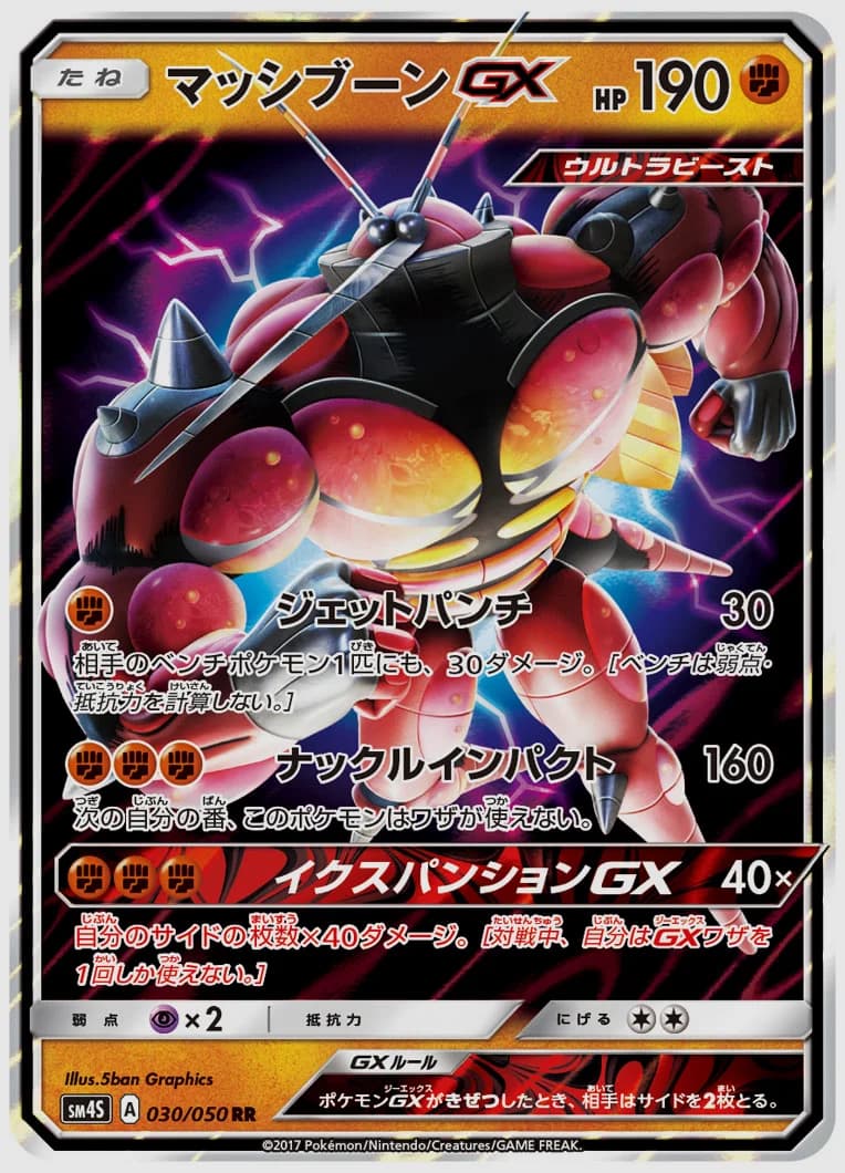 マッシブーンGX