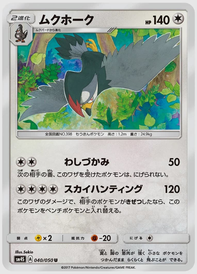 ムクホーク
